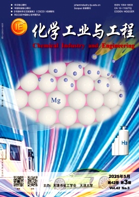 化學工業與工程雜志