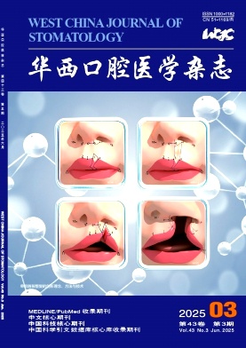 華西口腔醫學雜志