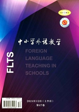 中小學(xué)外語教學(xué)·中學(xué)篇雜志