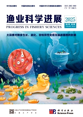 漁業(yè)科學(xué)進(jìn)展雜志