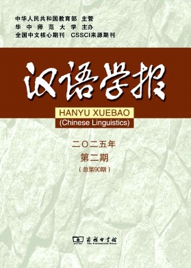 漢語學報雜志