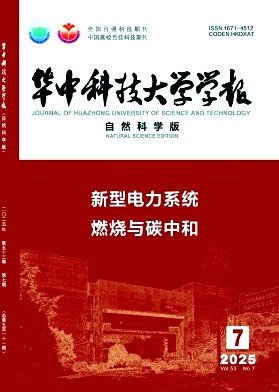 華中科技大學(xué)學(xué)報(bào)·自然科學(xué)版雜志