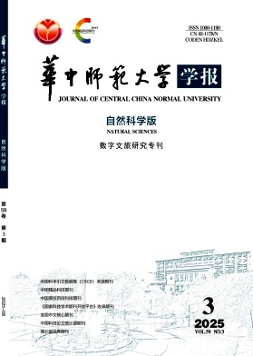 華中師范大學學報·自然科學版雜志
