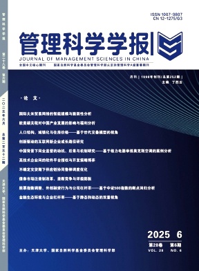 管理科學(xué)學(xué)報雜志