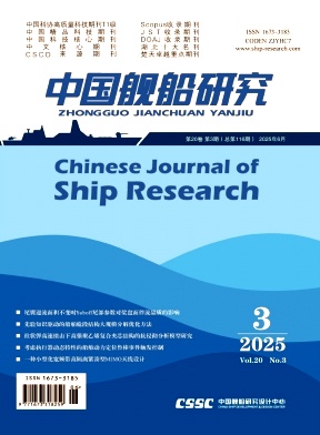 中國(guó)艦船研究雜志