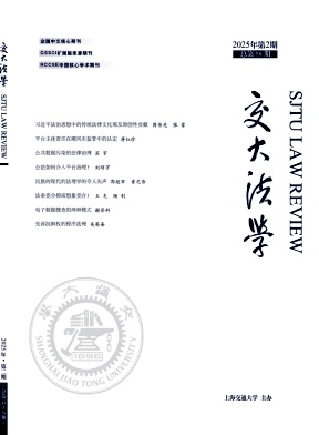 交大法學