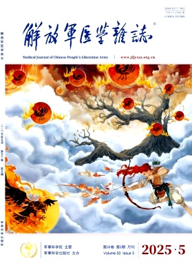 解放軍醫學雜志