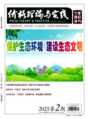 價格理論與實踐雜志