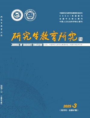 研究生教育研究雜志