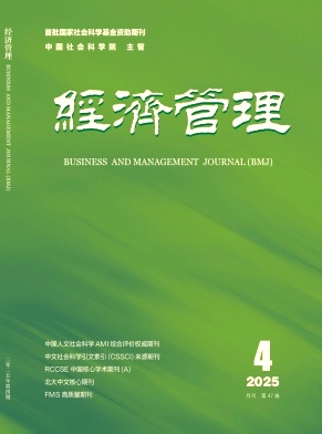 經濟管理雜志