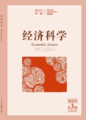 經濟科學雜志