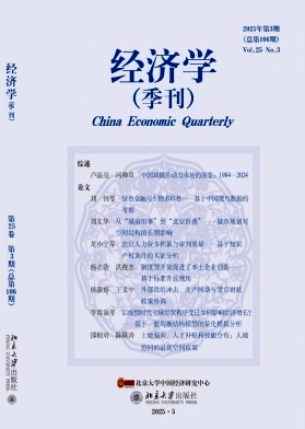 經濟學雜志