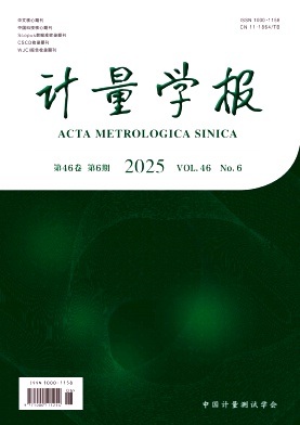 計量學報雜志