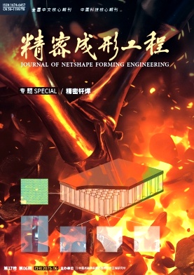 精密成形工程雜志