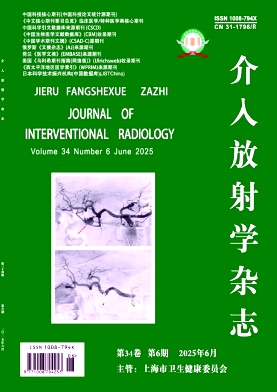 介入放射學雜志