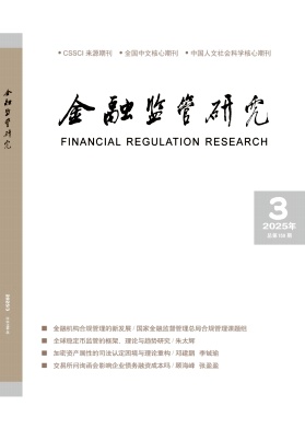 金融監管研究