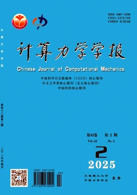 計算力學學報雜志