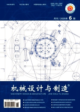 機械設計與制造雜志