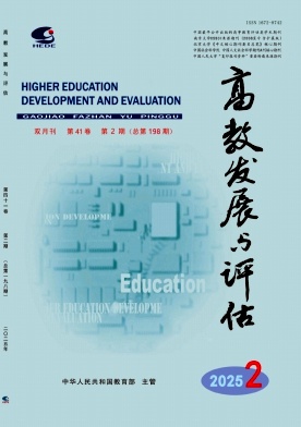 高教發展與評估