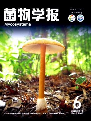 菌物學報雜志