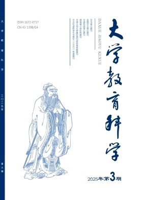 大學(xué)教育科學(xué)雜志
