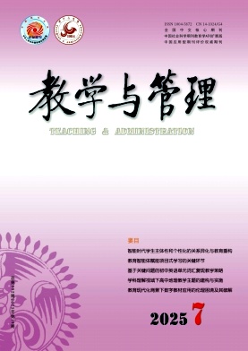 教學與管理雜志