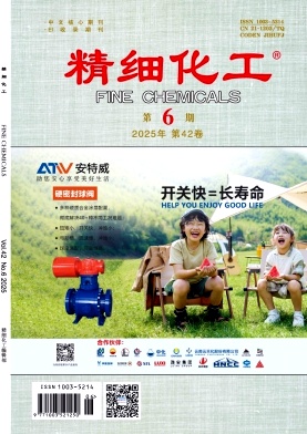 精細化工雜志