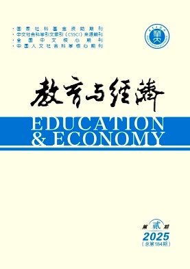 教育與經濟雜志