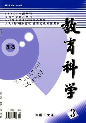 教育科學(xué)雜志