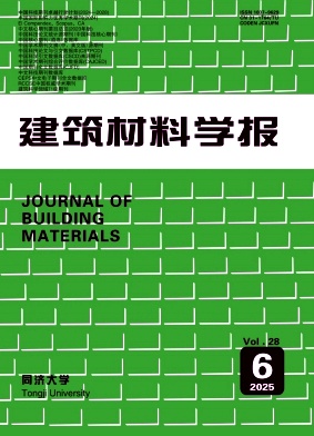 建筑材料學(xué)報雜志