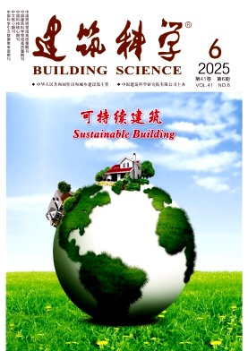 建筑科學(xué)雜志