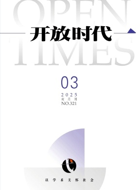 開放時代雜志
