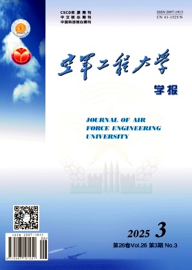空軍工程大學(xué)學(xué)報(bào)雜志