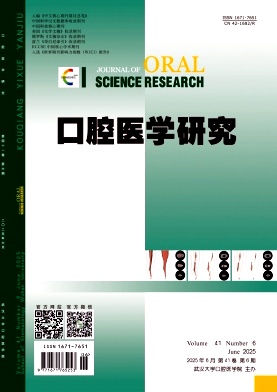 口腔醫學研究雜志
