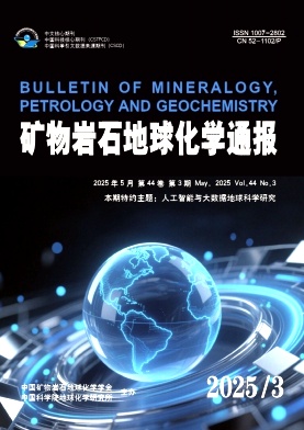 礦物巖石地球化學(xué)通報雜志