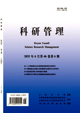 科研管理雜志