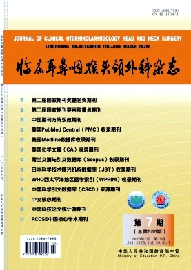 臨床耳鼻咽喉頭頸外科雜志