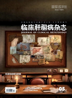 臨床肝膽病雜志