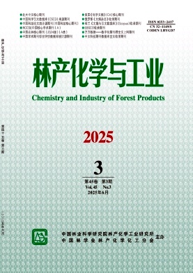 林產化學與工業雜志