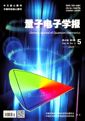 量子電子學報雜志