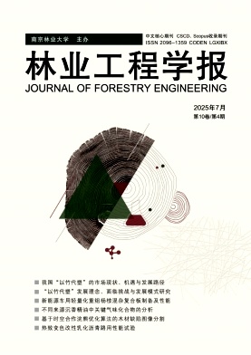 林業工程學報雜志