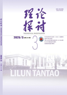 理論探討雜志
