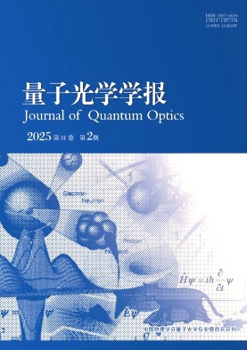 量子光學學報雜志
