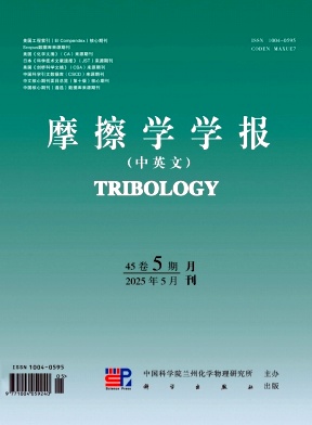 摩擦學學報雜志