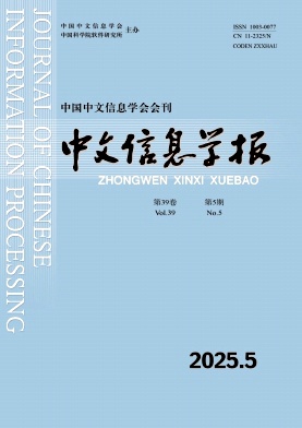 中文信息學報雜志