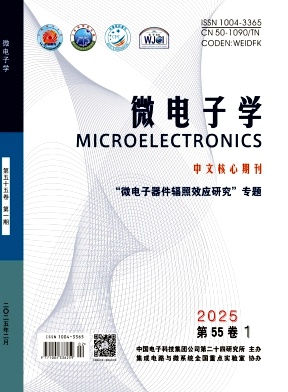 微電子學(xué)雜志