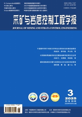 采礦與巖層控制工程學報雜志