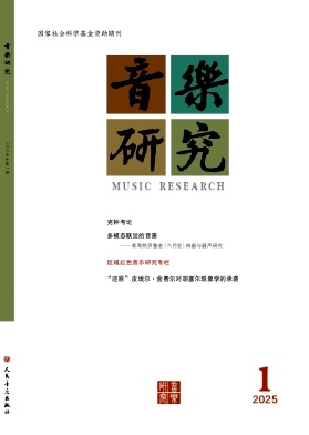 音樂(lè)研究雜志