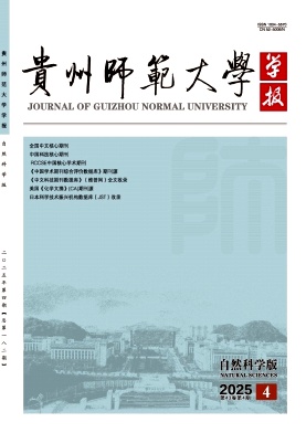 貴州師范大學學報·自然科學版雜志
