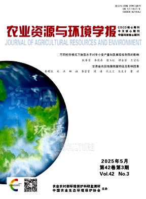 農業資源與環境學報雜志